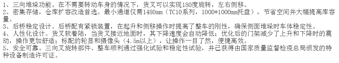 臺(tái)優(yōu)三向叉車特點(diǎn)