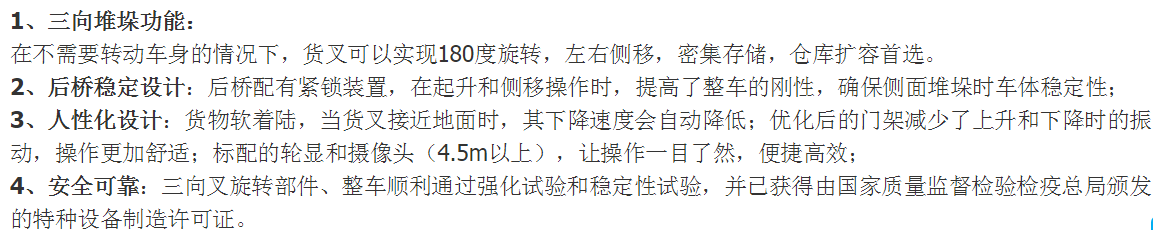 臺(tái)優(yōu)三向堆垛叉車特點(diǎn)