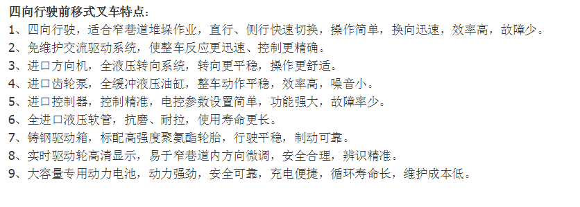 臺(tái)優(yōu)四向叉車(chē)特點(diǎn)